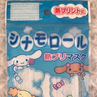 サンリオ(サンリオ)のマスク/シナモロール/子供用/キッズ/給食/感染予防対策/旅行/サンリオ(その他)