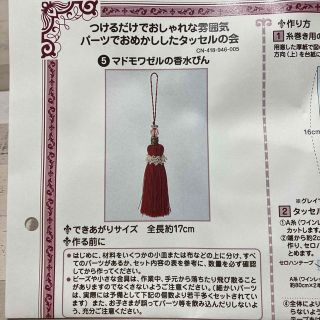 フェリシモ(FELISSIMO)のフェリシモ Couturier  タッセルの会　⑤マドモアゼルの香水びん(その他)