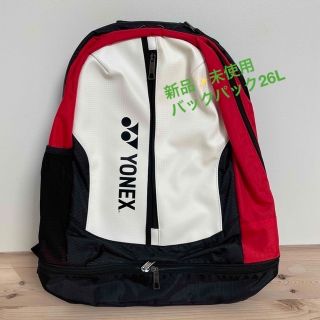 ヨネックス(YONEX)のヨネックス✨新品未使用バックパック26L🎾シューズポケット付(バッグ)