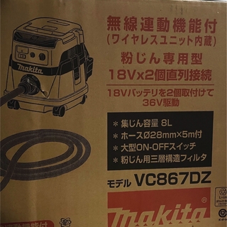 マキタ(Makita)のマキタ　無線連動集塵機　VC867DZ(掃除機)
