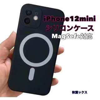 アイフォーン(iPhone)のiPhone12mini ソフトシリコンケース Magsefe対応(iPhoneケース)