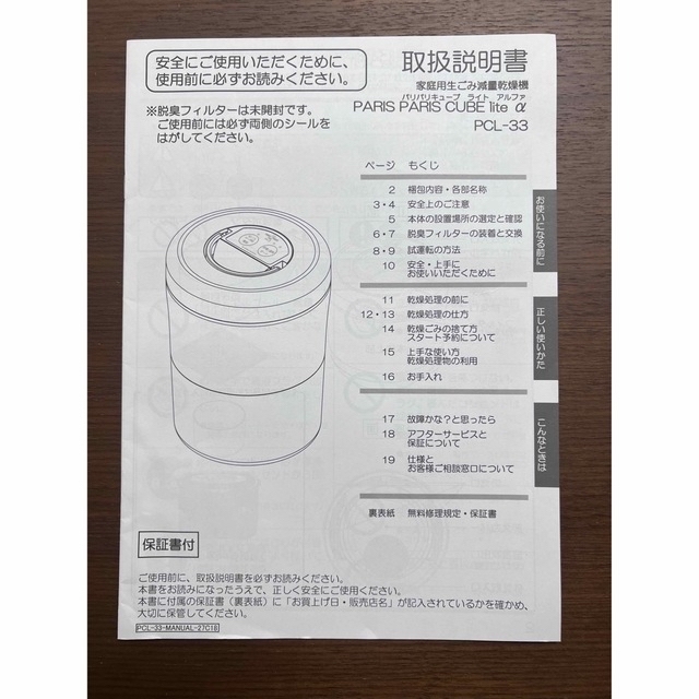 パリパリキューブライトアルファ スマホ/家電/カメラの生活家電(生ごみ処理機)の商品写真