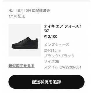 ナイキ(NIKE)のNIKE、エアフォース1、黒(スニーカー)