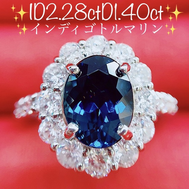 新品 インディゴライトトルマリン ダイヤ リング 1.14ct Pt