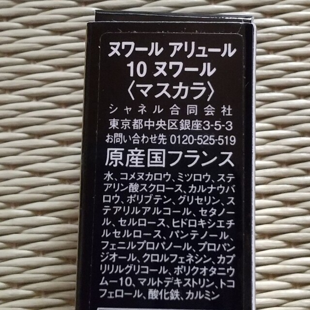 CHANEL(シャネル)の今だけ‼️シャネル ヌワール アリュール10ヌワール コスメ/美容のベースメイク/化粧品(マスカラ)の商品写真