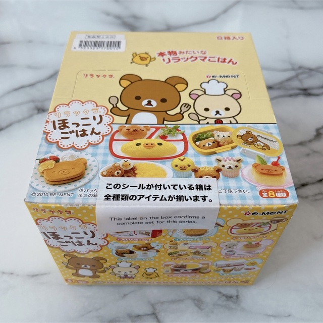 リーメント リラックマほっこりごはんコンプリートセット- リーメント リラックマほっこりごはんコンプリートセット-