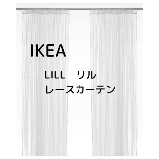 イケア(IKEA)のIKEA LILL レースカーテン(レースカーテン)