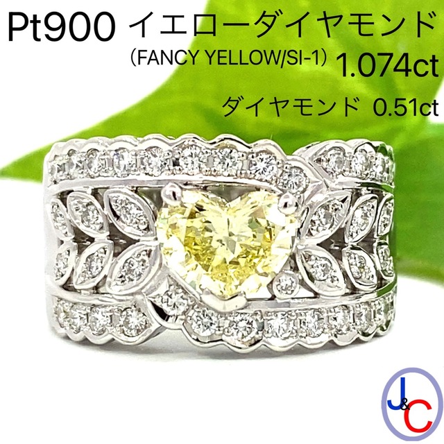 【YC9774】Pt900 天然イエローダイヤモンド ダイヤモンド リング