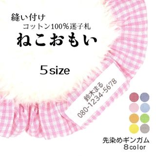 布製迷子札 シュシュ猫首輪 名前／先染めギンガムチェック グレーほか全８色 軽量(猫)