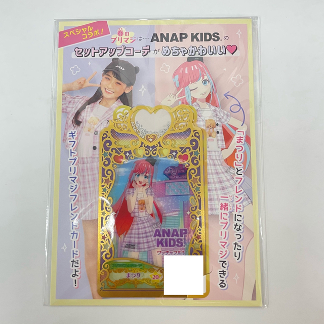 T-ARTS(タカラトミーアーツ)の【非売品】ワッチャプリマジ ANAP GIRLコラボカード エンタメ/ホビーのトレーディングカード(その他)の商品写真