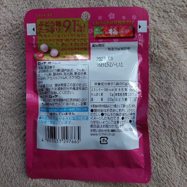 LOTTE 梅 ラムネ 梅ラムネ お菓子 300円 送料無料 送料込 おやつ 食品/飲料/酒の食品(菓子/デザート)の商品写真