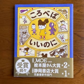 ころべばいいのに(絵本/児童書)