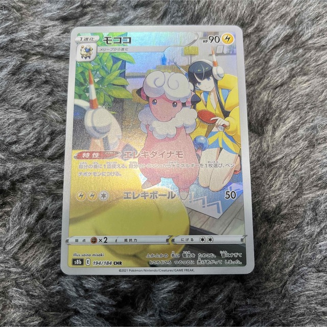 ポケモンカード　モココ　chr エンタメ/ホビーのアニメグッズ(カード)の商品写真