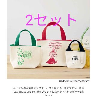 ムーミン(MOOMIN)のGLOW付録✿ムーミン トートバッグ(トートバッグ)