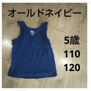 オールドネイビー(Old Navy)のオールドネイビー フリルタンクトップ 110 120(Tシャツ/カットソー)