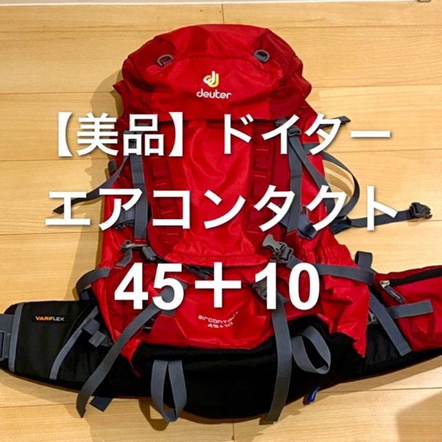 Deuter(ドイター)の【美品】 ドイター　エアコンタクト　 45＋10 スポーツ/アウトドアのアウトドア(登山用品)の商品写真