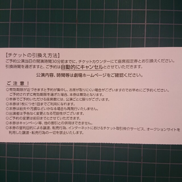 なんばグランド花月予約引換券B　2枚 チケットの演劇/芸能(お笑い)の商品写真