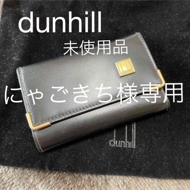 Dunhill(ダンヒル)の⭐︎さらにお値下げ⭐︎ dunhill レザーキーケース　未使用品 メンズのファッション小物(キーケース)の商品写真