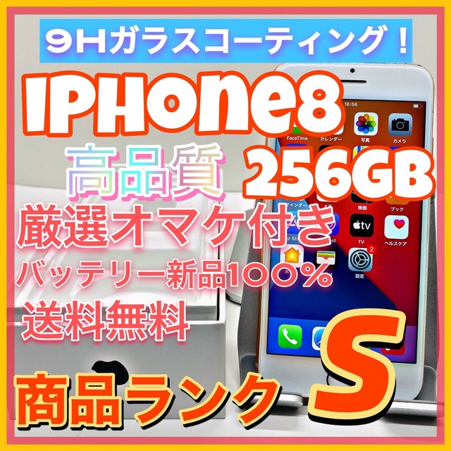 【売り切り特価‼】iPhone8 256GB SIMフリー【オススメの逸品♪】