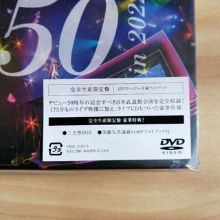 郷ひろみ　50 times 50 in 2022 DVD&CD