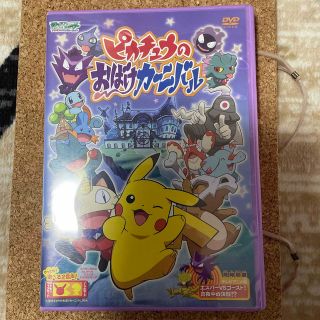 ポケモン(ポケモン)のポケットモンスター　アドバンスジェネレーション　ピカチュウのおばけカーニバル D(アニメ)