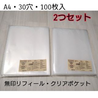 ムジルシリョウヒン(MUJI (無印良品))の無印リフィルA4サイズ、100枚入り2つセット(ファイル/バインダー)