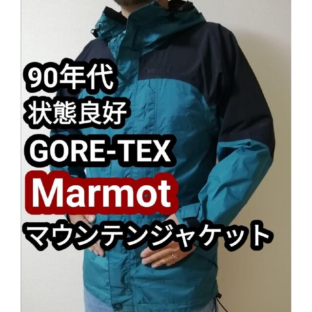 90s Marmot マーモット ゴアテックス マウンテンジャケット 青緑黒 M