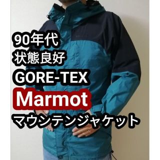 マーモット(MARMOT)の90s Marmot マーモット ゴアテックス マウンテンジャケット 青緑黒 M(マウンテンパーカー)