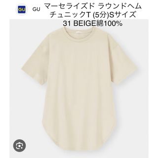 ジーユー(GU)の新品タグ付きGUマーセライズド ラウンドヘムチュニックT  Sサイズ(Tシャツ(半袖/袖なし))