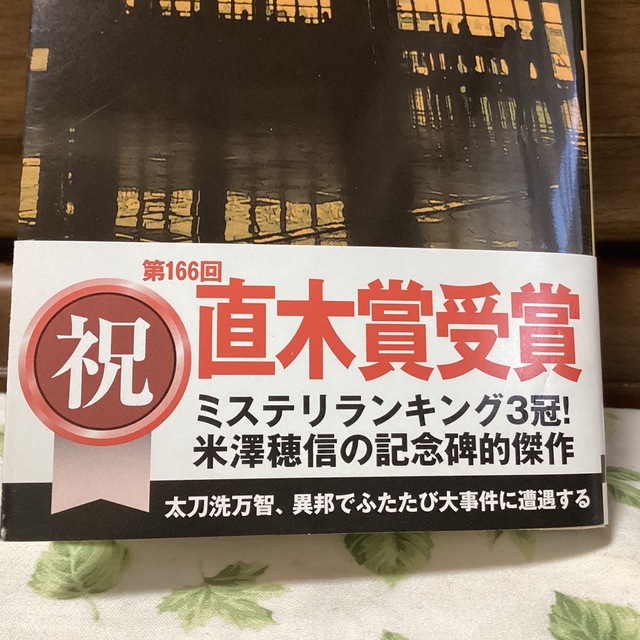 王とサーカス エンタメ/ホビーの本(文学/小説)の商品写真