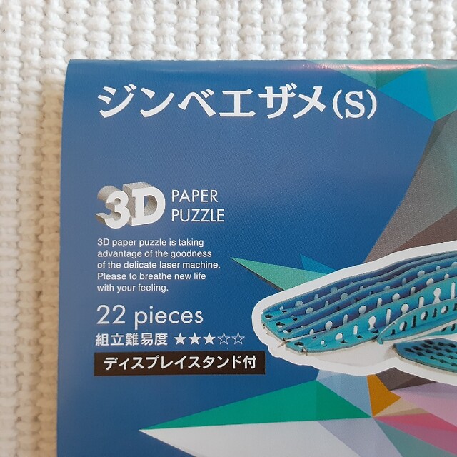 3Dペーパーパズル ジンベエザメ S 22ピース エンタメ/ホビーのテーブルゲーム/ホビー(模型製作用品)の商品写真