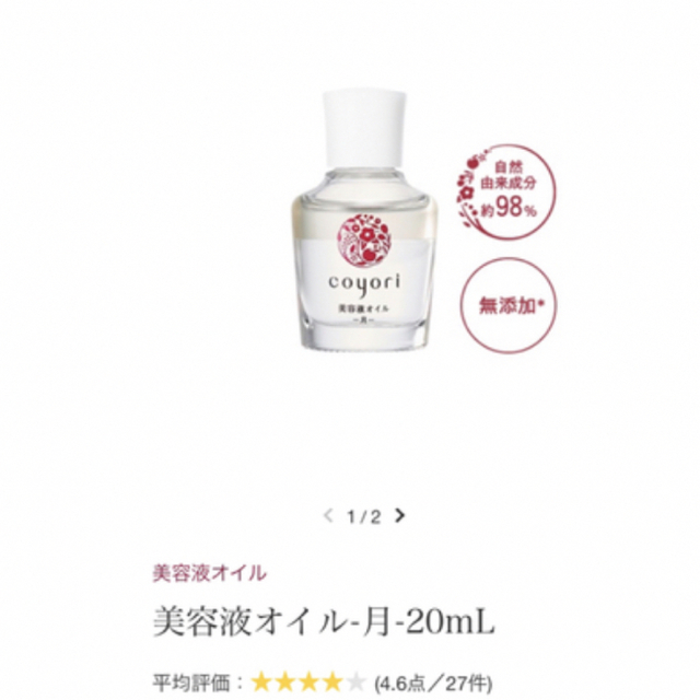coyori コヨリ 美容液オイル-月- コスメ/美容のスキンケア/基礎化粧品(美容液)の商品写真