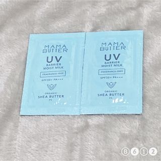 ママバター(MAMA BUTTER)のママバター UVバリア モイストミルク サンプル2点セット ※再出品(サンプル/トライアルキット)