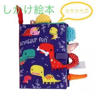 新品 恐竜　布絵本 英語 しかけ絵本 おもちゃ 0歳 1歳 赤ちゃん  子供(知育玩具)