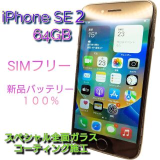 アイフォーン(iPhone)の美品 ＳＳ級 iPhone SE2 SIMフリー　新品バッテリー　⑦(スマートフォン本体)