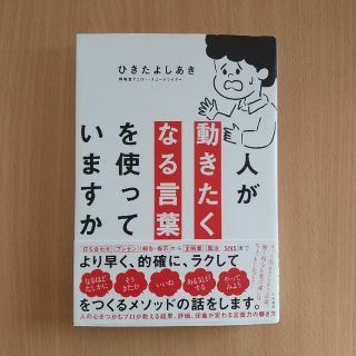 人が動きたくなる言葉を使っていますか(ビジネス/経済)