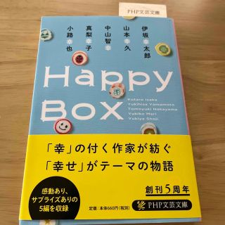 Ｈａｐｐｙ　Ｂｏｘ(その他)