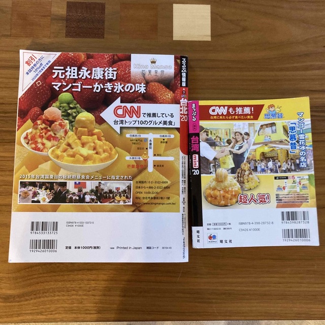 台湾（台北）旅行雑誌　2冊セット エンタメ/ホビーの本(地図/旅行ガイド)の商品写真