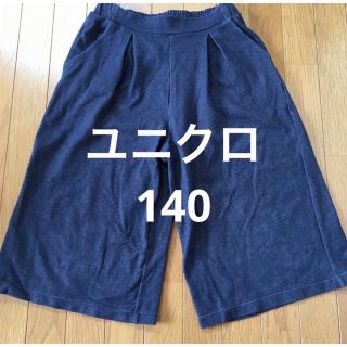 ユニクロ(UNIQLO)の女の子140 ユニクロ　キッズ　ガウチョパンツ　ワイドパンツ(パンツ/スパッツ)