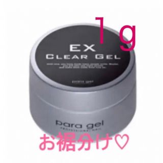 パラジェルベース♡クリアジェルEX♡1g♡送料無料  ネコポス発送(ネイルトップコート/ベースコート)