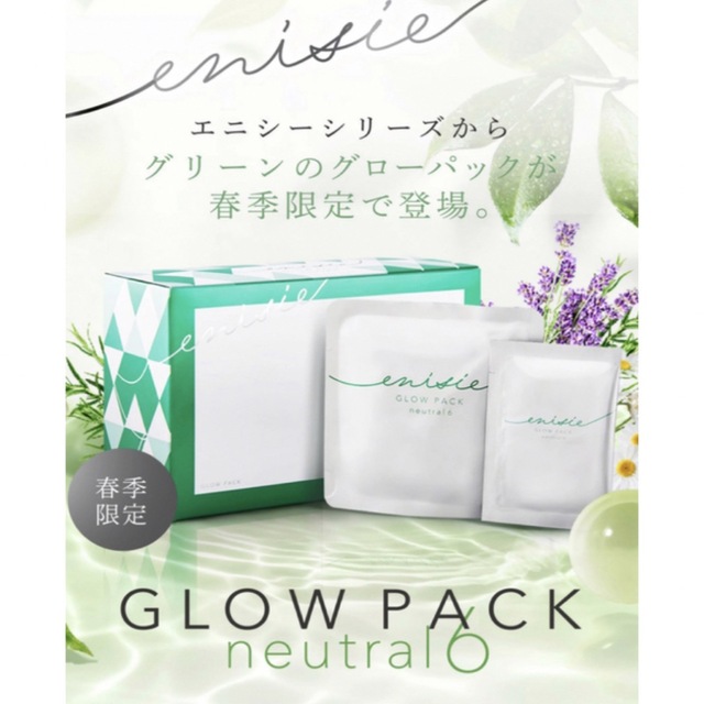 エニシーグローパック neutral62箱セット-