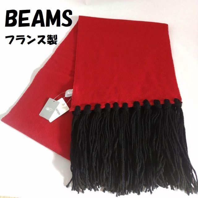 BEAMS(ビームス)のBEAMS ビームス フランス製 ロングマフラー ブラック レッド レディースのファッション小物(マフラー/ショール)の商品写真