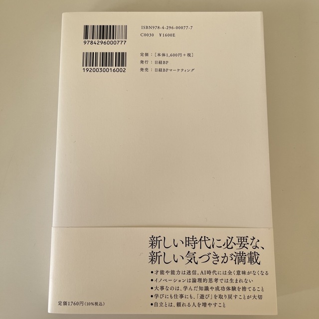 日経BP(ニッケイビーピー)の冒険の書　ＡＩ時代のアンラーニング エンタメ/ホビーの本(文学/小説)の商品写真