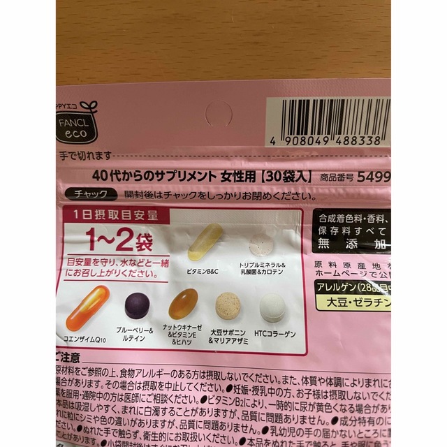 FANCL(ファンケル)のファンケル　40代からのサプリメント女性用 食品/飲料/酒の健康食品(コラーゲン)の商品写真