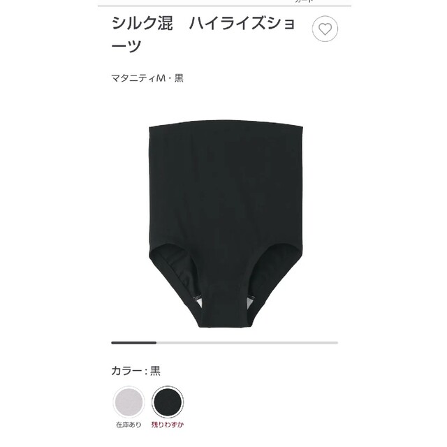 MUJI (無印良品)(ムジルシリョウヒン)の【新品】無印良品　Mサイズ黒マタニティショーツ キッズ/ベビー/マタニティのマタニティ(マタニティ下着)の商品写真