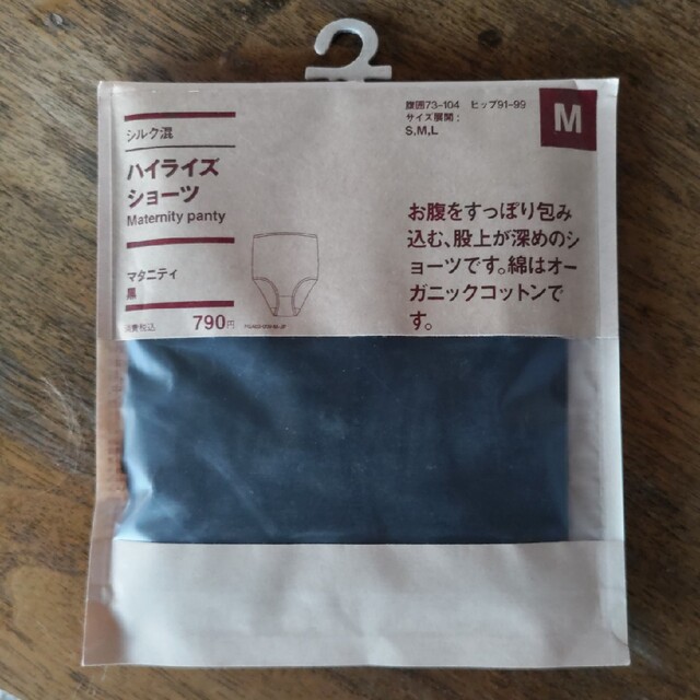 MUJI (無印良品)(ムジルシリョウヒン)の【新品】無印良品　Mサイズ黒マタニティショーツ キッズ/ベビー/マタニティのマタニティ(マタニティ下着)の商品写真