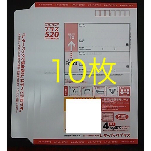 レターパックプラス 10枚