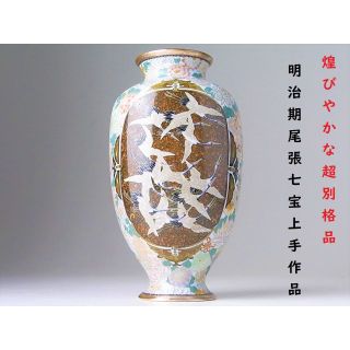 【 D455 】 超別格品　明治期尾張七宝上手作品　華詰め鶴蛍文銀線七宝花瓶