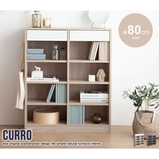 お得セール バイカラーがアクセント『Curro』引き出し付き本棚【幅80cm