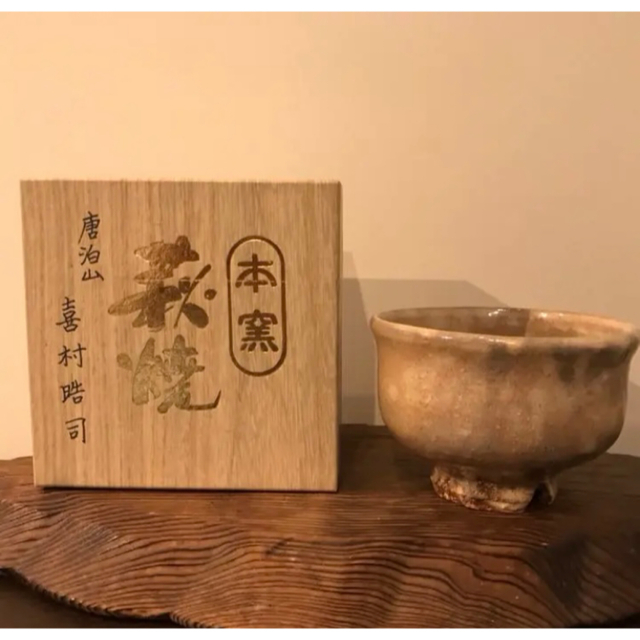 茶道具 茶器 萩焼 唐泊山 作家 喜村皓司 の茶碗-